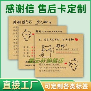 感谢信定制手写评语外卖贴心卡片暖心贴纸可爱涂鸦感谢信标签便利贴复古牛皮纸仿手写电商道歉信致歉信纸印刷
