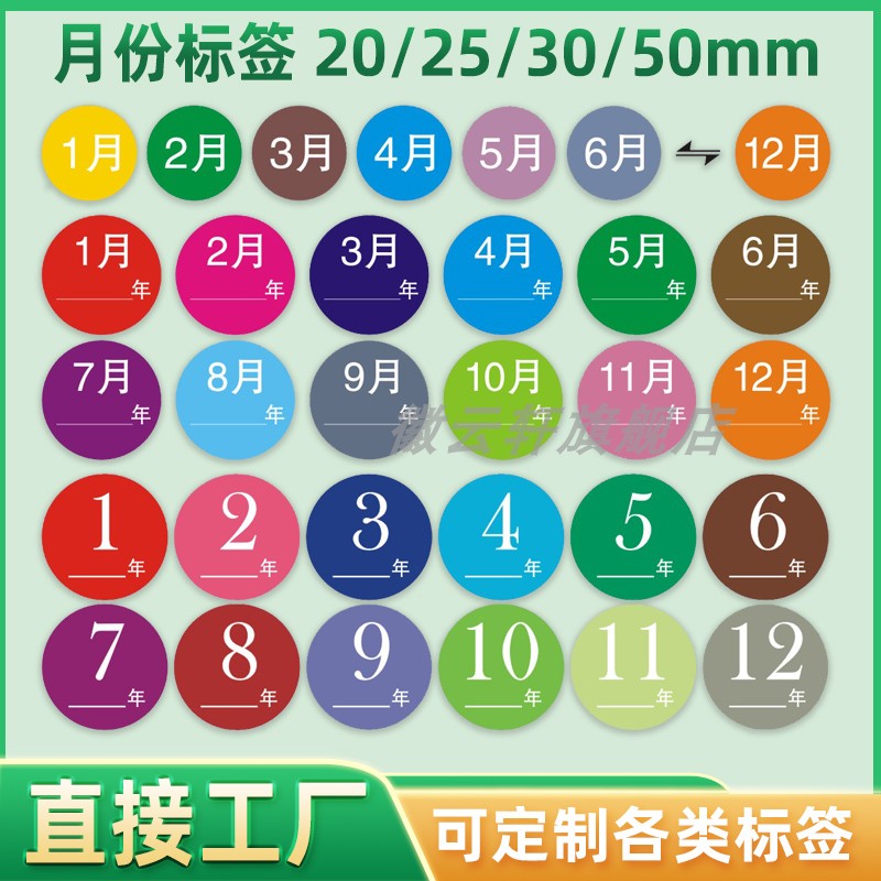 月份数字分类标签不干胶 20mm圆形月份标签贴1-12月年份季节数字分类不干胶 25mm圆形月份季度标签贴工厂直发