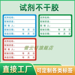 试验室试剂标签 标准普通溶液瓶贴样品检测标防水型标签贴纸 化学药剂试剂瓶实验贴纸标准溶液样品可手写标签