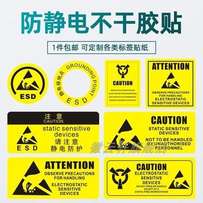 ESD警示禁手贴纸不干胶 防静电CAUTION标签 敏感等级标识贴纸不干胶无尘室警示标防静电标签可定制印刷不干胶