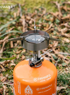 firemaple火枫青峰2一体式炉头防风迷你户外炉具露营便携式燃气炉