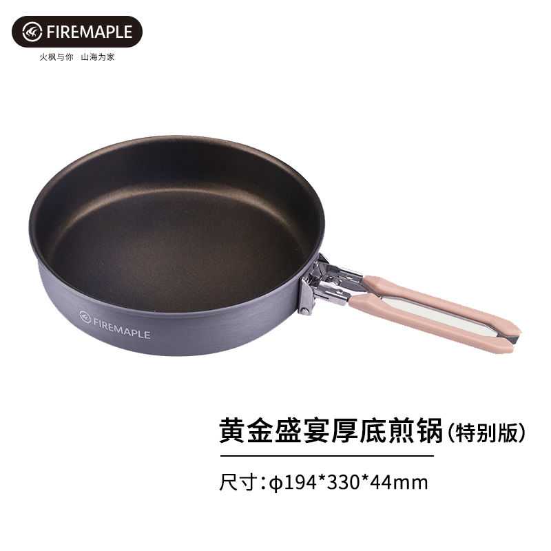 火枫户外露营涂层折叠便携小煎锅