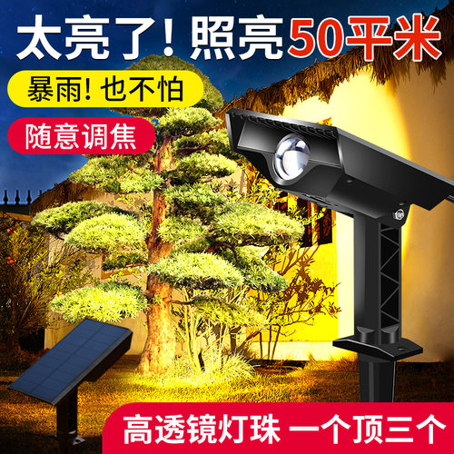 【同款最亮】太阳能射灯照亮50平