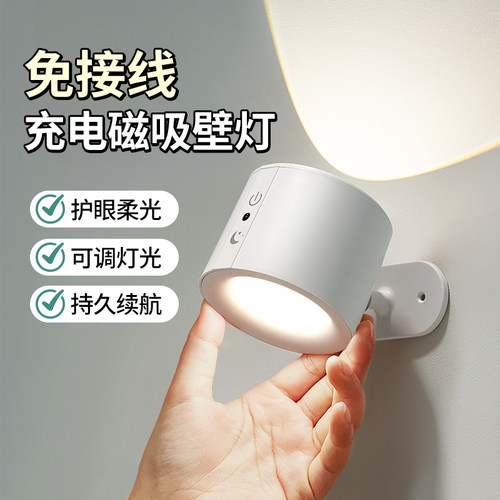 【免布线】免打孔磁吸壁灯床头灯