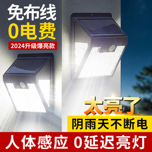 【高性价比】太阳能感应照明壁灯