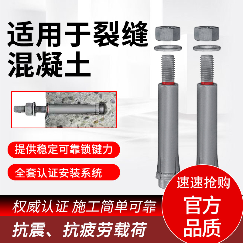 喜利得HMU-PF重型模扩底后扩底膨胀锚栓幕墙配件