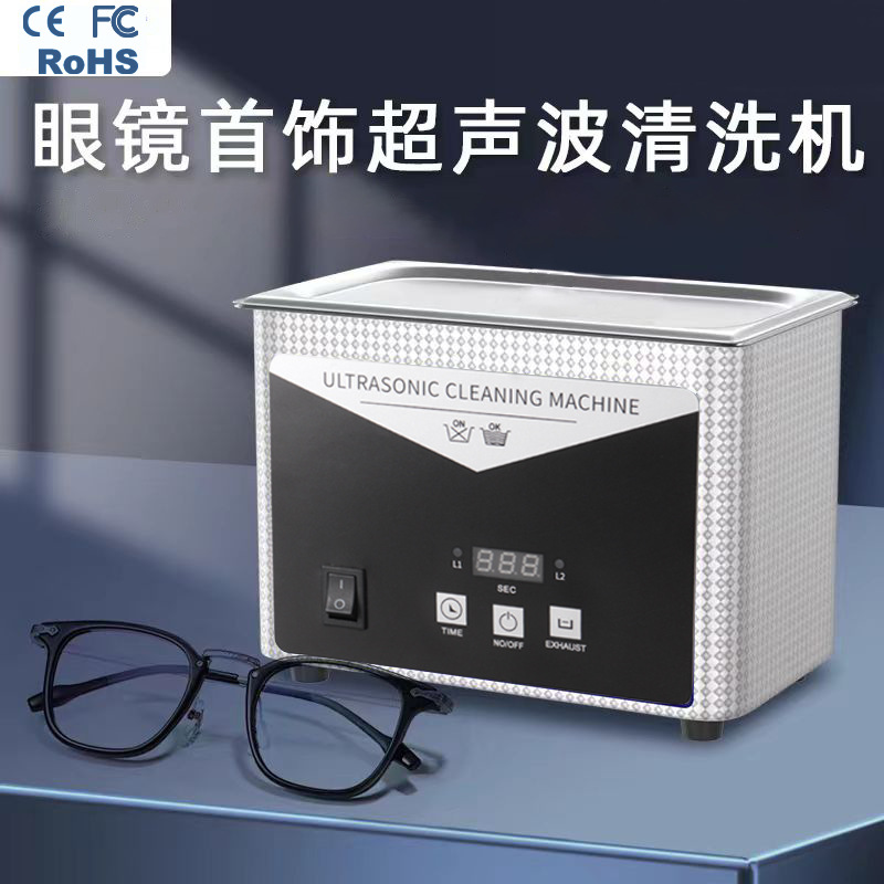 家用小型超声波清洗机眼镜化妆刷珠宝首饰手表便携式超声波清洁器