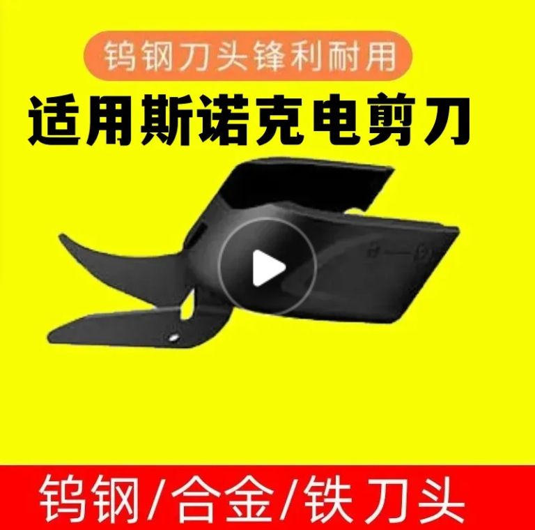 醒狮电剪头(通用刀头)电剪刀裁布神器手持式裁刀醒狮电动工具钨钢