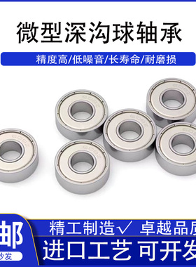 哈尔滨微型小轴承MR106 115 117 125 126 128 137 138 148 149 ZZ