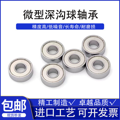 哈尔滨微型小轴承MR106