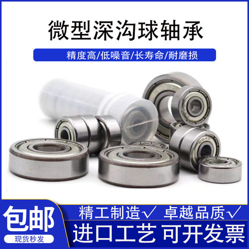 微型高速小轴承哈尔滨