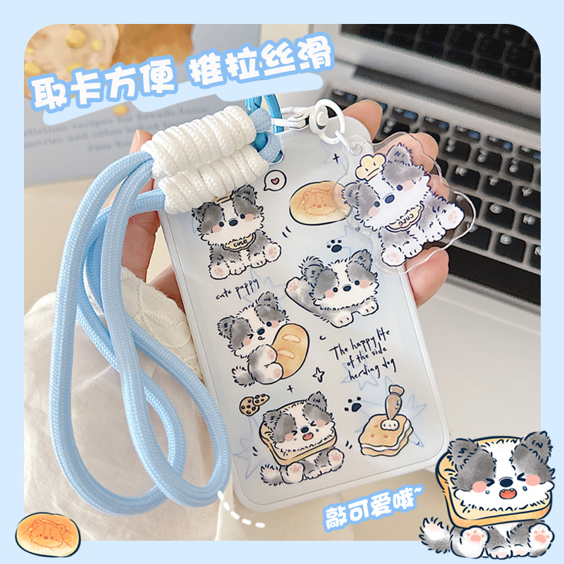 【天猫正品】饭卡卡套边牧小狗硬壳学生校园卡校牌钥匙扣门禁卡套一体接送卡幼儿园交通卡公交卡胸牌挂绳ins