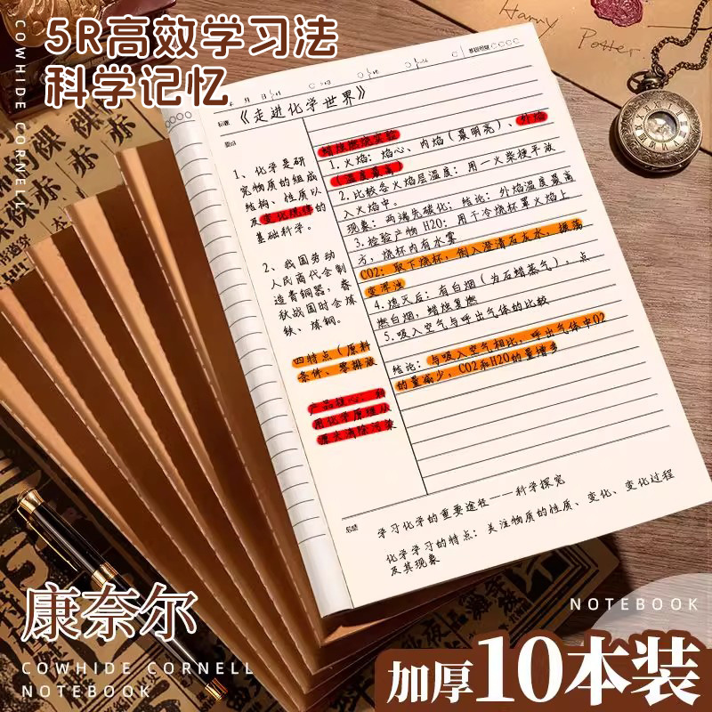【天猫正品】b5康奈尔笔记本子横线版5r高效记忆法牛皮纸a4简约大学生学习专用听课记录公务员公考考研备考试