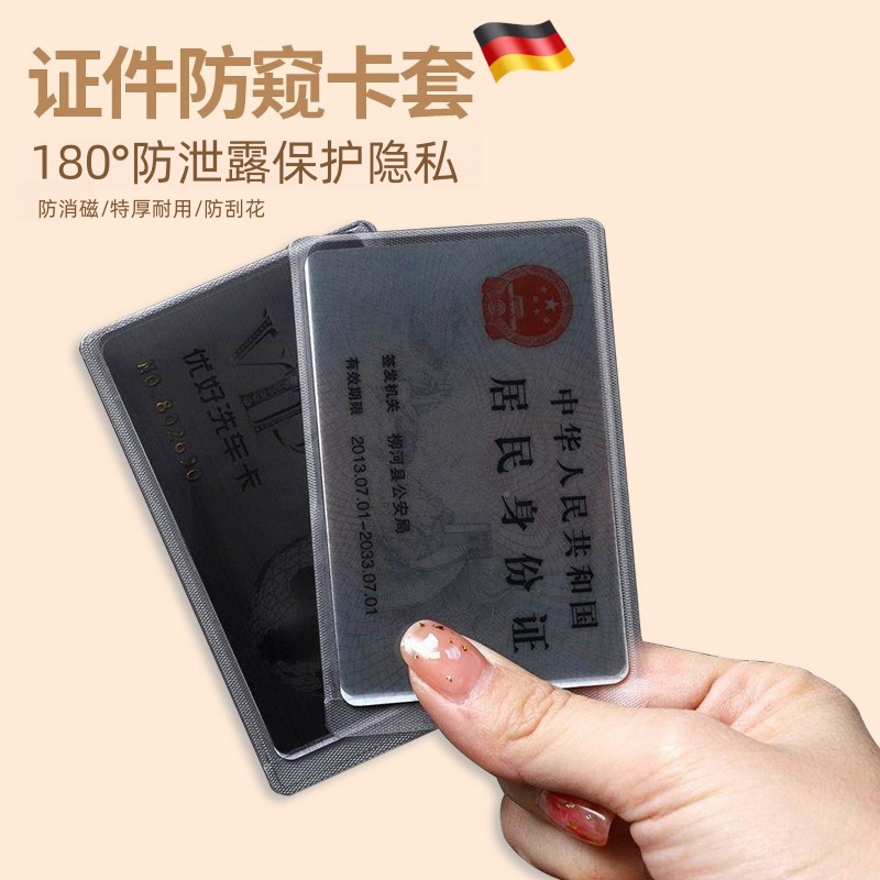 【天猫正品】身份证卡套证件防窥信息全覆盖遮挡隐私防泄露证件保护套学生校园卡饭卡交通卡随身证件社保医保