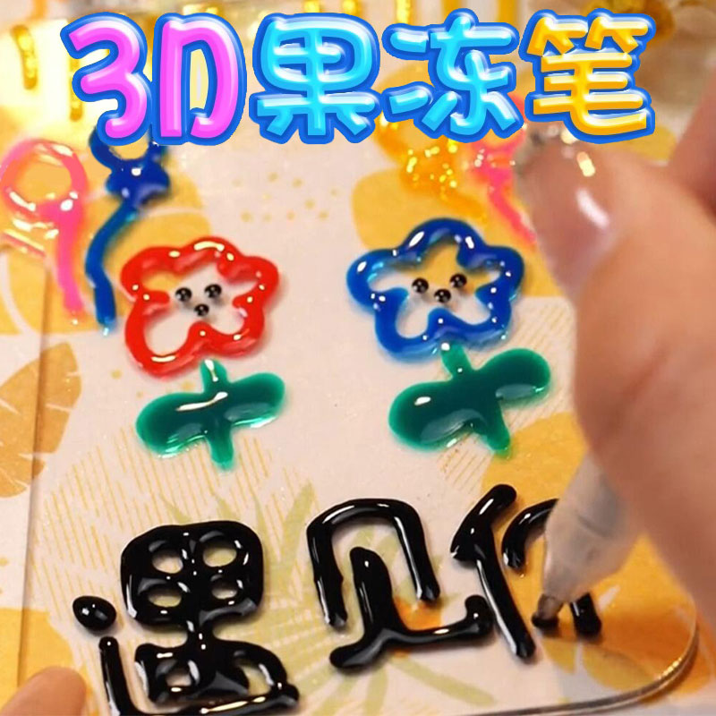 3d立体果冻笔马卡龙色轮廓笔高颜值手抄报手帐本渐变色荧光笔学生专用彩色记号手账花型双线轮廓笔啫喱不透色