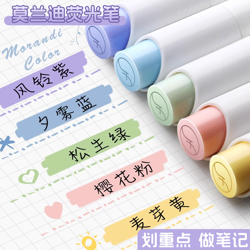 【天猫正品】荧光笔划重点标记笔淡色系小学生马卡龙双头记号多色高颜值莫兰迪彩色笔做笔记用彩色笔划重点手