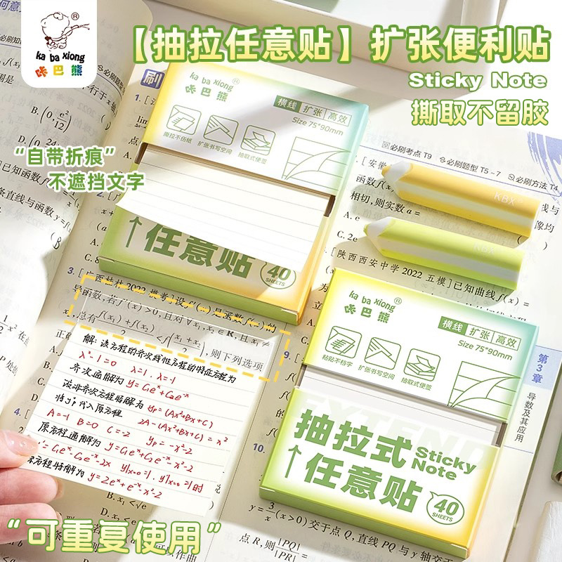 【天猫正品】抽拉式任意贴便利贴学生用高颜值全粘错题贴办公记事贴可撕便签纸ins风可撕有粘性便签贴纸任意