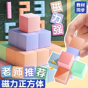磁性正方体教具几何体模型立体图形三视图小学1-6年级数学磁力2cm小方块儿童认识观察积木立方体六面磁吸学具