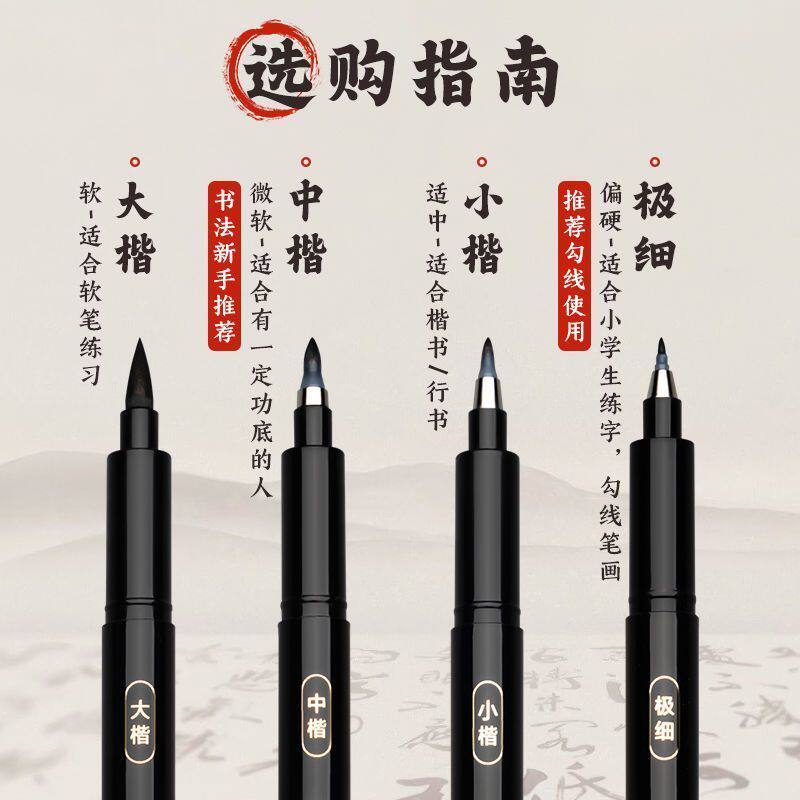 秀丽笔书法专用黑色练字笔软头硬笔书法自带笔锋可加墨小楷中楷大