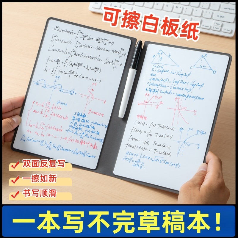 草稿本a4空白数学运算白板草稿本写字板可擦初中高中生专用可平摊