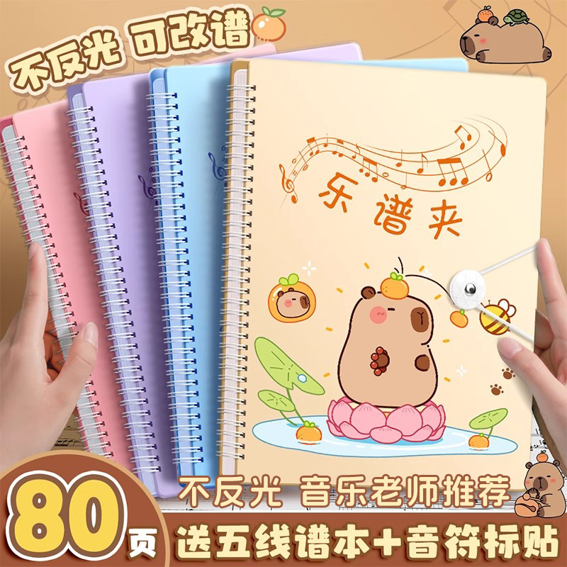 卡皮巴拉钢琴乐谱夹可修改a4歌谱琴谱文件夹展开式不反光曲谱展开式钢琴谱册曲谱夹谱本夹透明插页资料收纳册