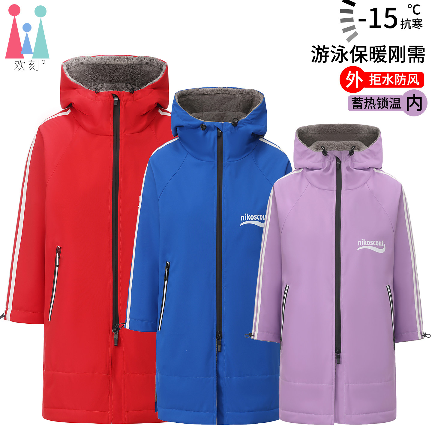 游泳防寒服冬训专用冬天保暖袍起水服加厚浴袍中大童成人游泳大衣,运动/瑜伽/健身/球迷用品,浴巾/吸水巾,淘宝优惠券,粉丝福利购,淘宝优惠卷