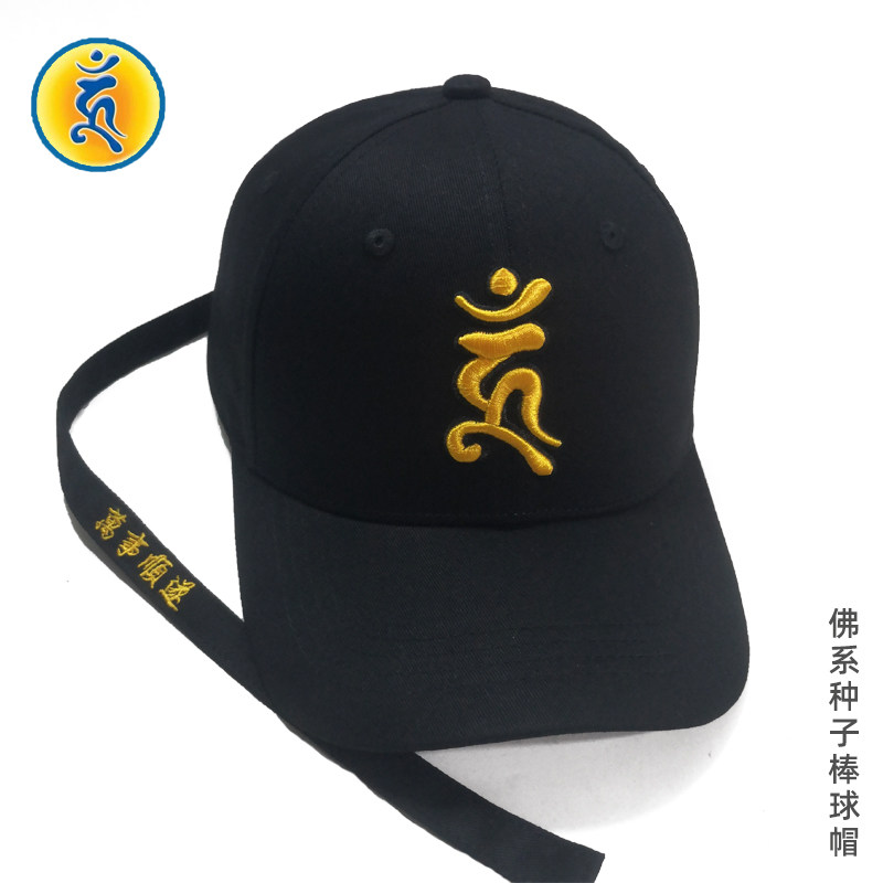 佛系种子字立体绣逛街弯檐棒球帽