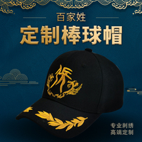 訂制百家姓?qǐng)D騰刺繡印刷logo帽子