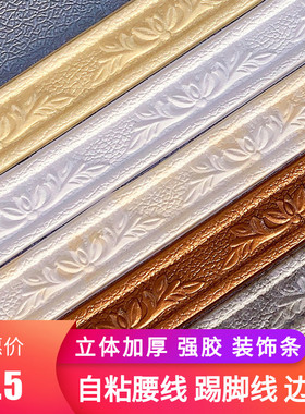 加厚防撞条壁纸顶角线画框墙贴
