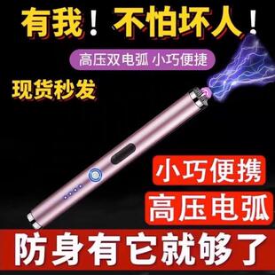 女生防狼神器便携随身防身棍棒合法武器狗报警器电弧防坏人自保辊
