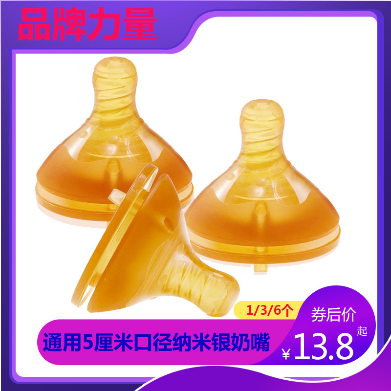 5cm通用仿真母乳奶嘴纳米银ppsu