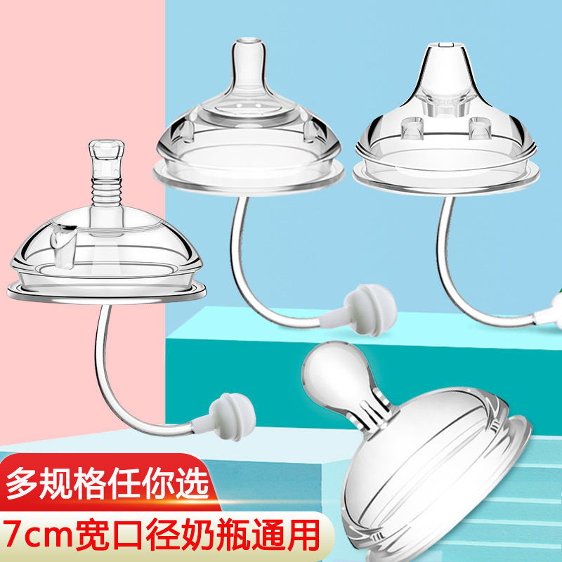 通用7厘米宽口径奶瓶硅胶奶嘴米糊勺 水嘴 鸭嘴断奶母乳实感柔软