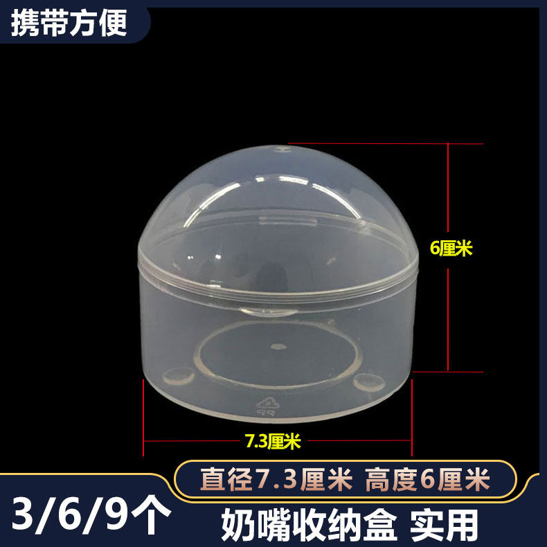 宝宝奶嘴防尘收纳盒通用吸管塑料盒包装安抚奶嘴储存盒外出便携盒