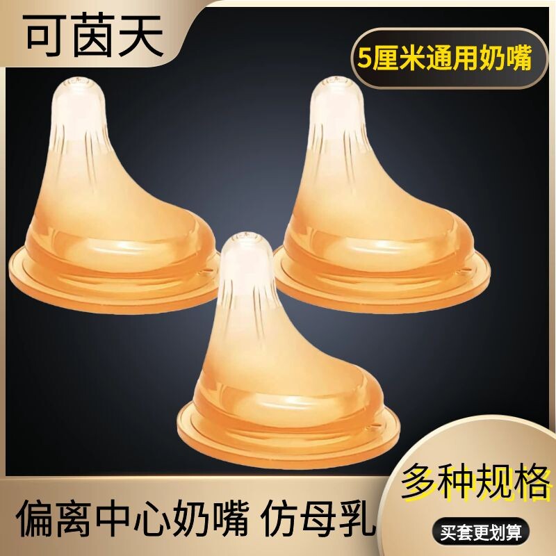 婴儿硅胶5cm离心奶嘴纳米银超软宝宝安抚母乳防胀气配宽口径奶瓶