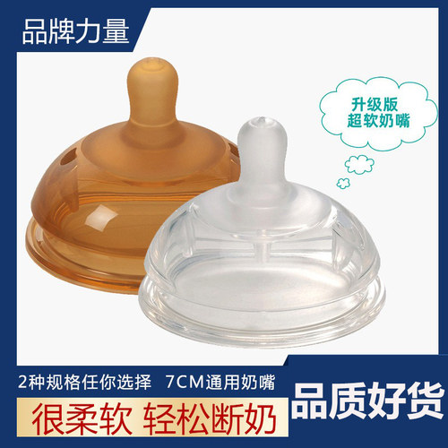 7CM宽口奶嘴纳米银宝宝断奶大宽口奶瓶通用超软仿真母乳实感防胀