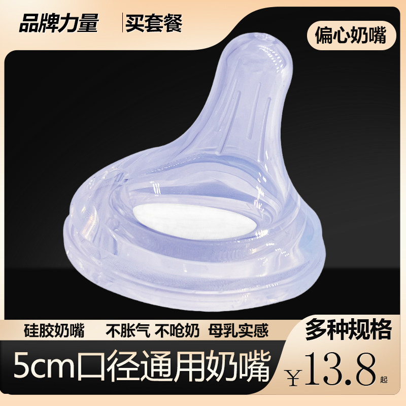 通用5cm宽口径偏离中心奶嘴婴儿替换仿母乳新生儿硅胶安抚奶嘴软