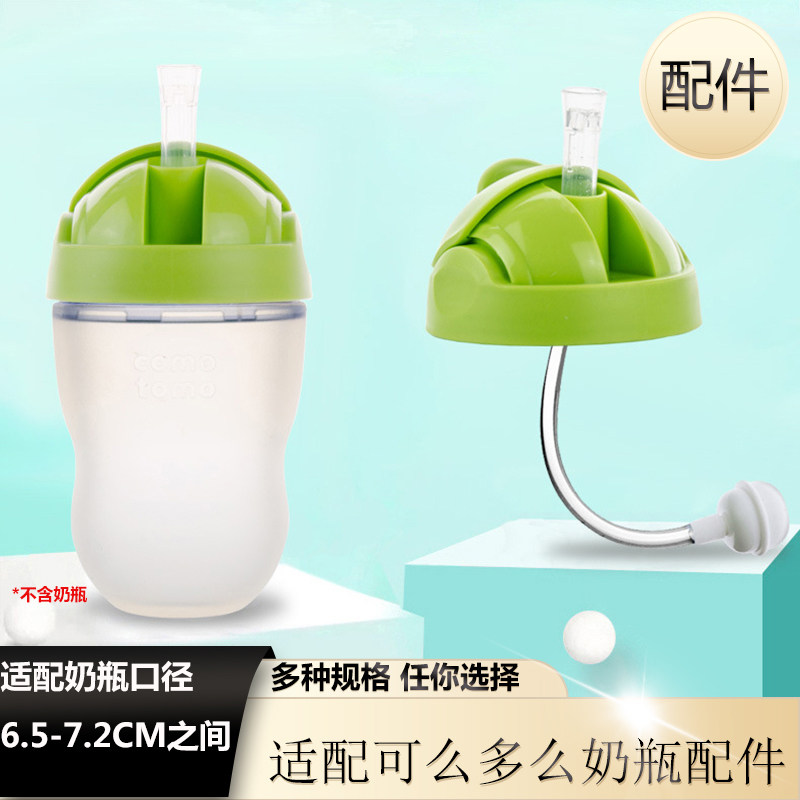 适配可么多么奶瓶配件宝宝水杯头吸管转换器学饮吸管嘴重力球手柄