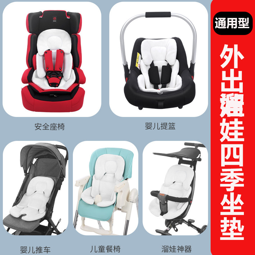 溜娃神器坐垫通用新生bb套安全座椅推车垫提篮内衬垫汽车保护垫