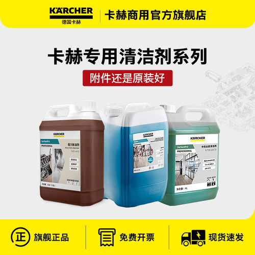 德国卡赫洗地机多功能中性全能清洁剂地面酒店餐厅地板商用