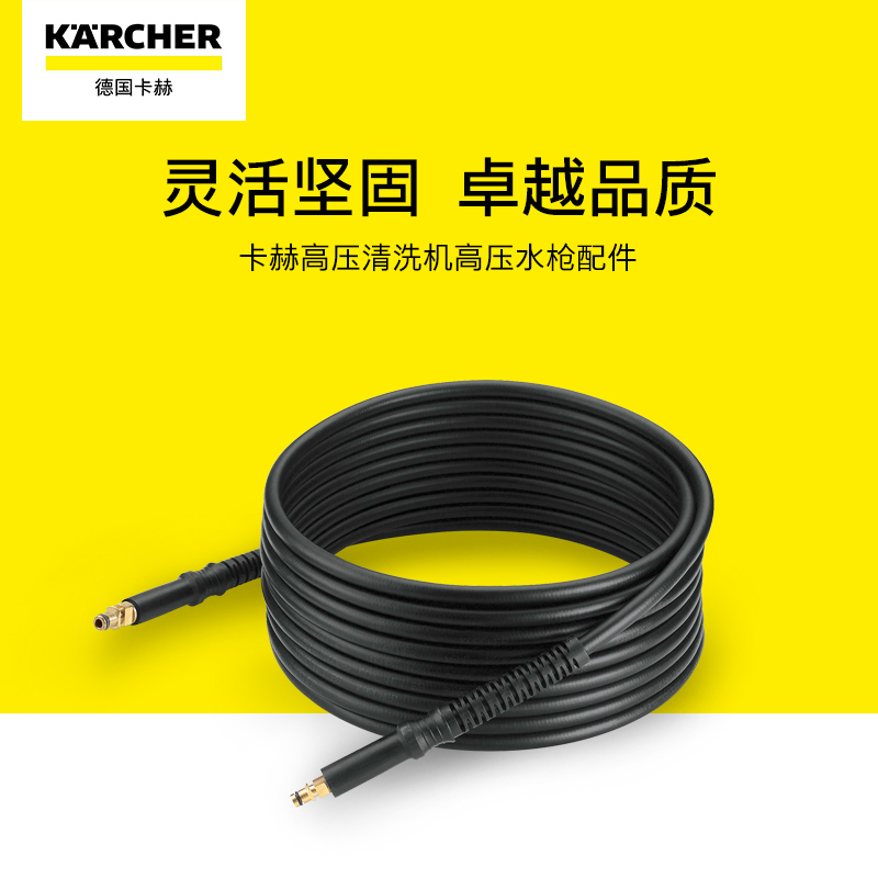 德国Karcher卡赫清洗机高压水枪配件高压出水管6米螺纹高压管