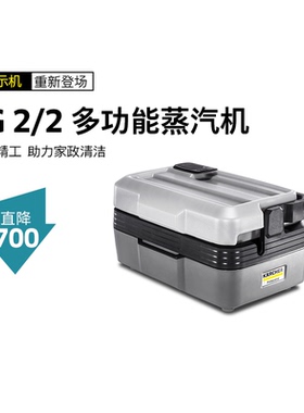 【展示机】德国卡赫蒸汽清洁机商用高温杀菌厨房多功能SG2/2