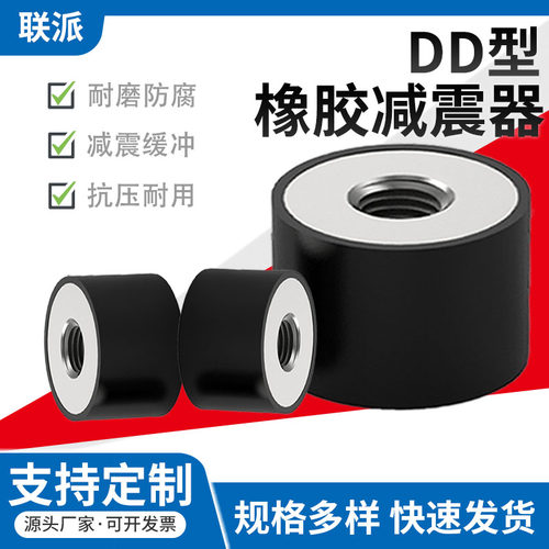 DD型橡胶减震器双头内丝防震垫圆形大电机隔振器脚垫缓冲胶垫静音