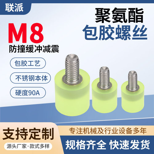 加长聚氨酯不锈钢牙圆型螺栓