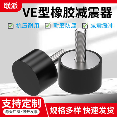 VE型橡胶减震器缓冲胶垫外螺纹圆形静音隔振器发电机脚垫防震垫