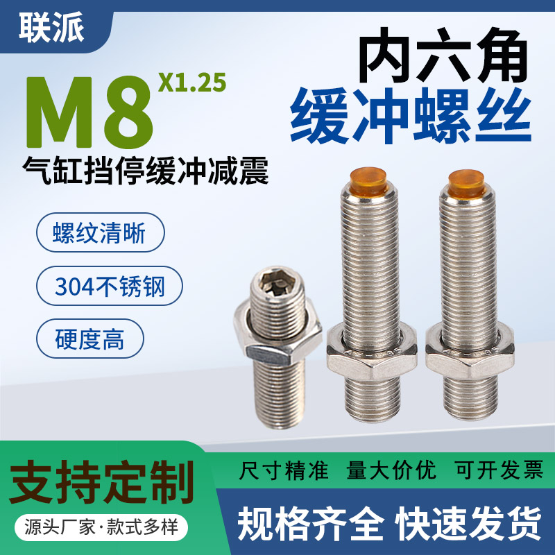 缓冲机米螺丝行程调整螺栓聚氨酯胶头止动螺丝优力胶软顶M8*1.25