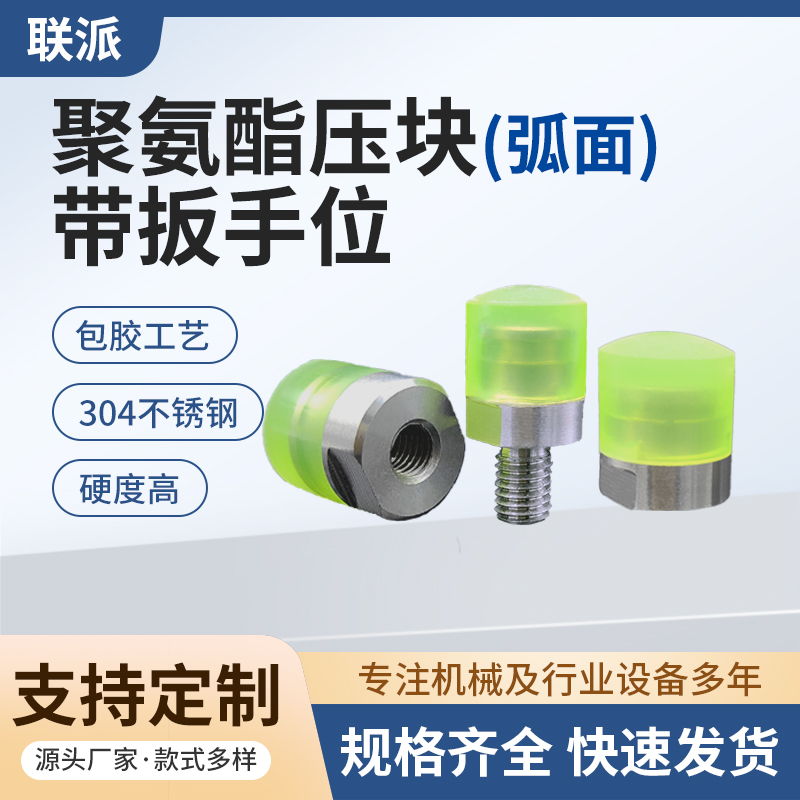 球面弧面聚氨酯压块定制包胶pu