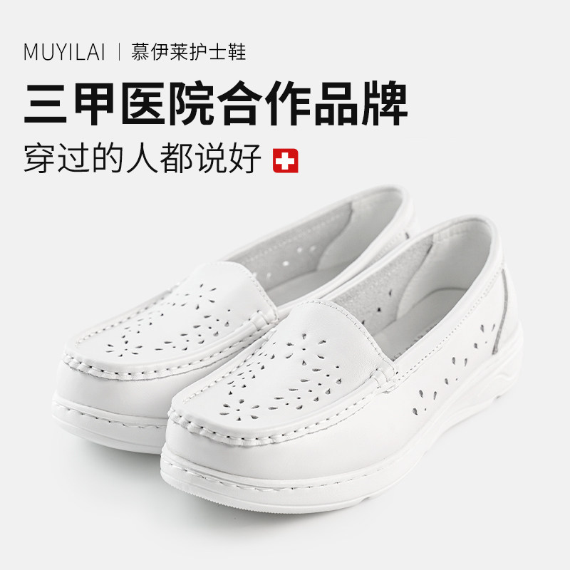 慕伊莱护士鞋女夏季透气防滑白色真皮坡跟厚软底不累脚工作鞋在类目 女鞋, 低帮鞋中 - 来自Buy2taobao.com提供专业的淘宝代购服务