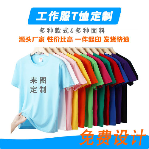 纯棉圆领T恤短袖文化衫免费印字