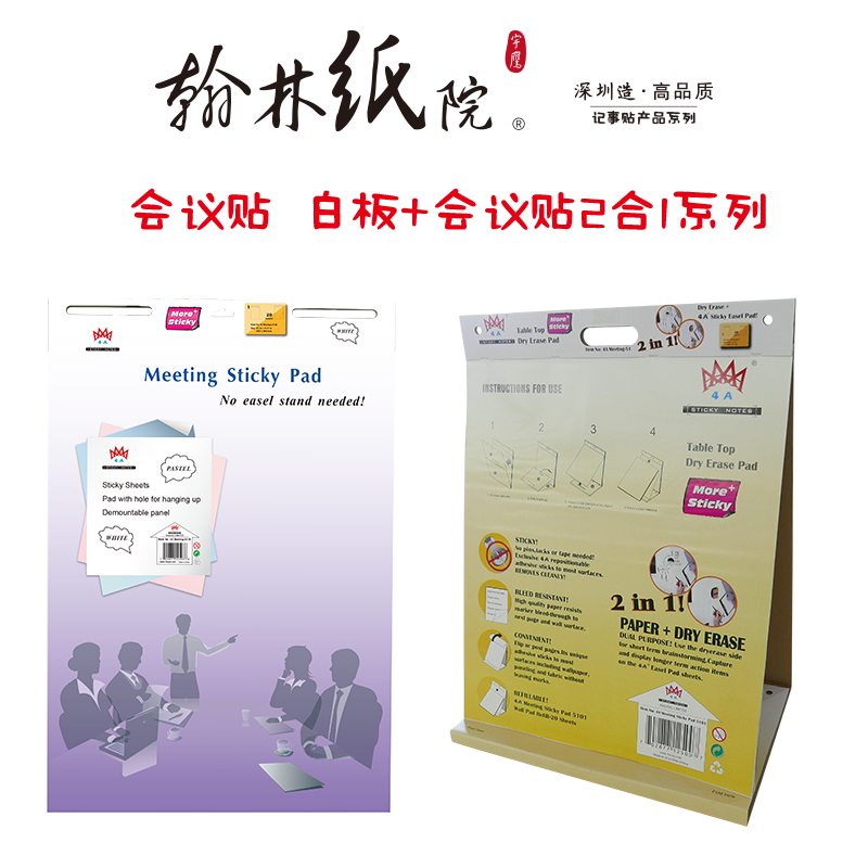 翰林紙?jiān)?深圳造高品質(zhì)會(huì)議貼白板2合1帶支架辦公教學(xué)創(chuàng)意大尺寸