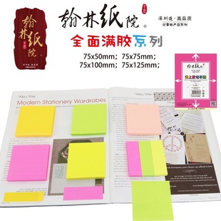 翰林纸院-深圳造高品质全面满胶便利贴粘性强小条办公学生用创意